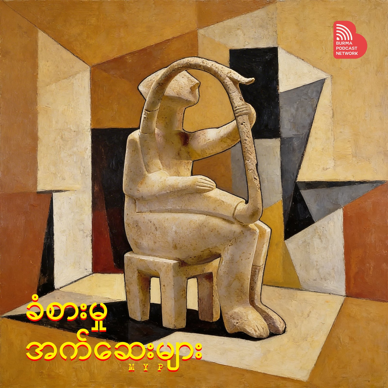 ခံစားမှုအက်ဆေးများ cover art